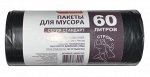 KINGFISHER®️Пакеты для мусора, серия СТАНДАРТ СТРОНГ, ПВД, объём 60л, 15 шт. в рулоне.