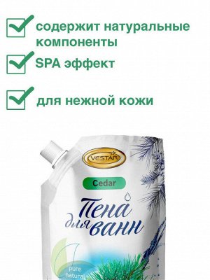 VESTAR® Пена для ванны Хвойный концентрат "Кедровый", 900мл,  дой-пак