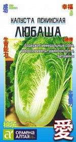 Капуста Пекинская Любаша 0,3гр