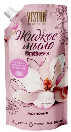 VESTAR® Жидкое мыло " Магнолия", 500мл, дой-пак