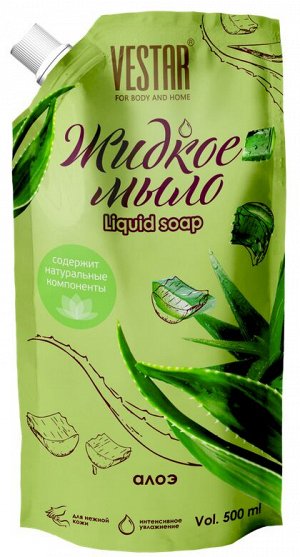VESTAR® Жидкое мыло "Алоэ", 500мл, дой-пак
