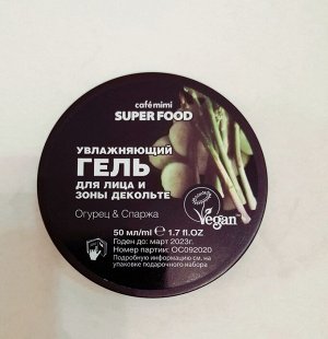 Cafemimi Гель для лица и зоны декольте Огурец и Спаржа