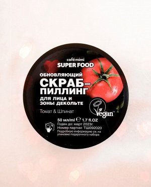 Cafemimi Скраб-пиллинг для лица и зоны декольте