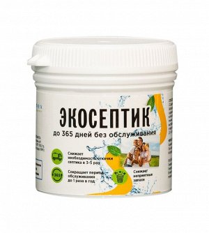 Бактерии для экосептика BIONEX - снижение расходов на обслуживание септика или выгребной ямы (60 грамм)