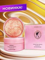 Гидрогелевые патчи для глаз от морщин с экстракт