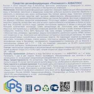 Дезинфицирующее средство для бассейнов АКВАПЛЮС «Плазмасепт» 10 л