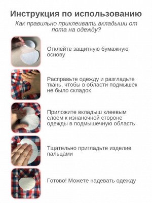 Вкладыши для подмышек от пота