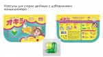 Okishi Капсулы для стирки двойные с ароматом Снежный лес