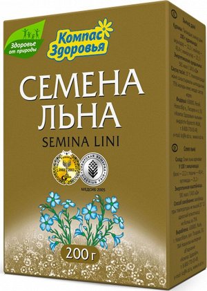 Льна семена, 200 г, марка "Компас Здоровья", коробочка