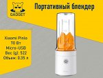 Блендер портативный Xiaomi Pinlo Hand Juice Machine PL-B007W2W