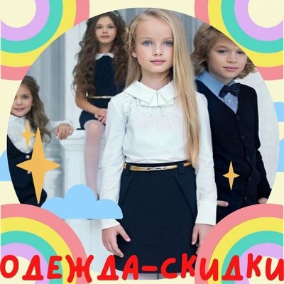РАДУГА-ДЕТИ Мега-детская за-ку-п-ка! Скидки на ура!💥💥💥