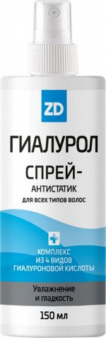 ГИАЛУРОЛ ZD Спрей-антистатик для волос, 150 мл.