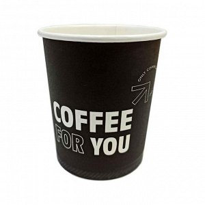 Стакан бумажный Coffe for you 250мл (50шт)