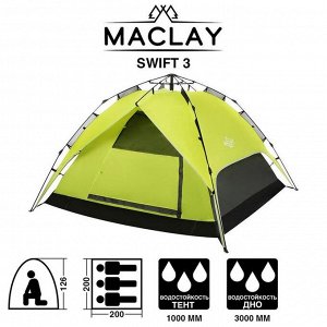 Палатка-автомат туристическая SWIFT 3, размер 200 х 200 х 126 см, 3-местная, однослойная