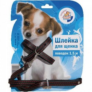 Шлейка кожа для щенков на блистере (+поводок 1,5 м) Зооник