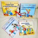 Поучительные истории про девочку Конни