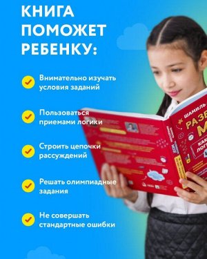 Развиваем мозг. Как тренировать логику, мышление и IQ. 7-12 лет