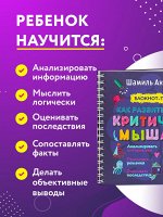 Как развить у ребенка критическое мышление 7-10 лет