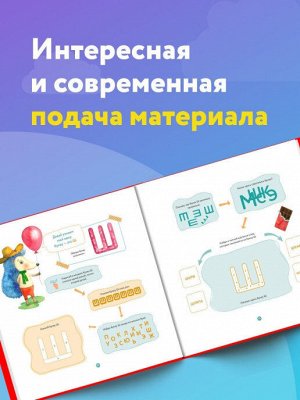 Букварь-тренажер. Обучение чтению с нуля