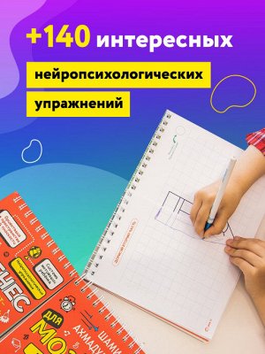 Филипок и Ко Блокнот-тренажер Фитнес для мозга для детей 6-7 лет