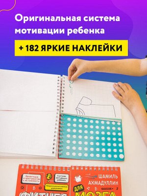 Блокнот-тренажер Фитнес для мозга для детей 6-7 лет