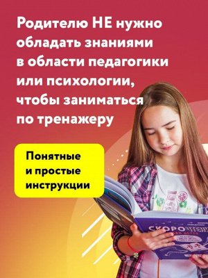 Скорочтение  для детей от 10 до 16 лет.