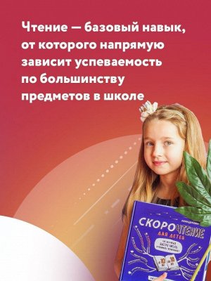 Скорочтение  для детей от 10 до 16 лет.