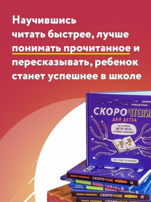 Скорочтение  для детей от 10 до 16 лет.