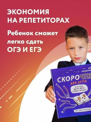 Скорочтение  для детей от 10 до 16 лет.