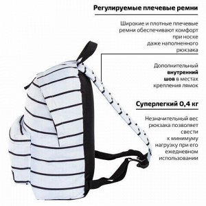 Рюкзак BRAUBERG, универсальный, сити-формат, белый в полоску, 20 литров, 41х32х14 см, 228846