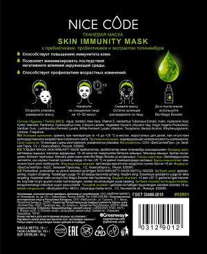 Тканевая маска Skin immunity с пребиотиками, пробиотиками и экстрактом топинамбура