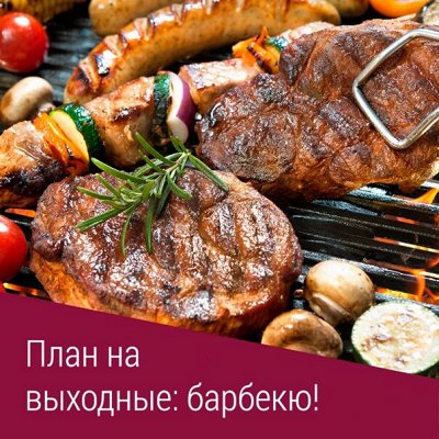 Вкуснейшее мясо. Говядина, Кролик, Баранина