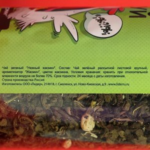 Чай зелёный в банке «Непсихуй» с жасмином, 50 г