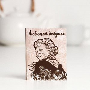 Шоколадная открытка «Любимой бабушке», 5 г