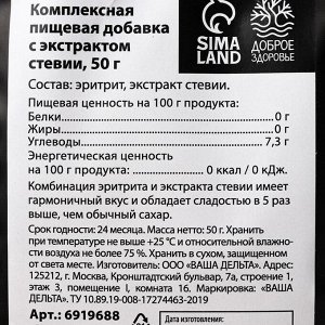 Доброе здоровье Натуральный заменитель сахара «Стевия», 50 г