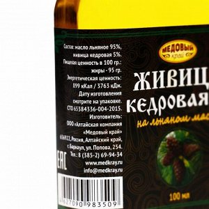 Живица кедровая на льняном масле 5%, 100 мл