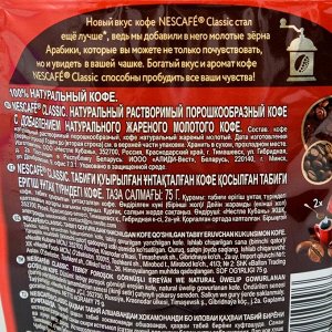 Кофе растворимый Nescafe Classic, 75 г