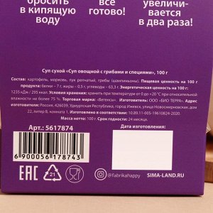 Сухая смесь для быстрого приготовления супа «Для зарядки сил», грибной, 100 г. БЕЗ ГМО и КОНСЕРВАНТОВ