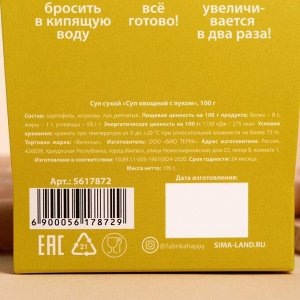 Сухая смесь для быстрого приготовления супа «С собой на дачу», овощной, 100 г. БЕЗ ГМО и КОНСЕРВАНТОВ