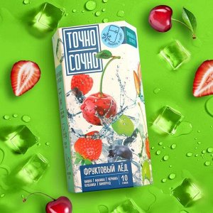 Фруктовый лёд «Точно сочно», вкусы: вишня, малина, черника, клубника, виноград, 10 стиков х 20 г