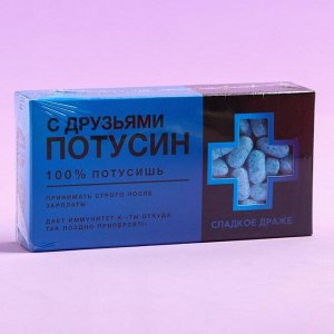 Драже Конфеты-таблетки «Потусин» с витамином С, 100 г.