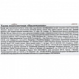 Халва подсолнечная «Наслаждение» ГОСТ, 2 кг