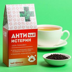 Чай чёрный «Антиистерин», вкус: шоколадный апельсин, 50 г