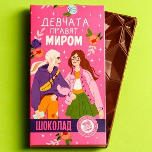 Шоколад молочный «Девчата правят миром», 70 г. 6895611