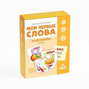 Обучающие карточки «Мои первые слова на английском. Toys», 3+