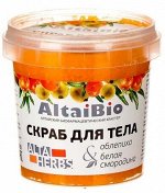 Скраб для тела Облепиха - белая смородина AltaiBio 230 гр.