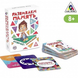 Настольная игра «Развиваем память», 104 карты, 8+