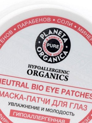 Organic PURE Маска-патчи для глаз 100 мл