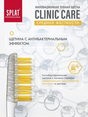 Щетка зубная Splat Professional Clinic Care Medium Средняя (без выбора цвета)