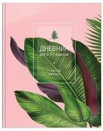 Дневник для старших классов (твердая обложка) &quot;ТРОПИЧЕСКИЕ ЛИСТЬЯ&quot; ДСТ-ТРЛ SchoolФормат {Россия}